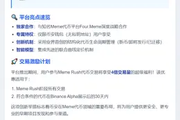 币安与Four.Meme推Meme Rush功能