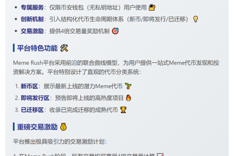 币安钱包与Four.Meme合作推出Meme Rush平台
