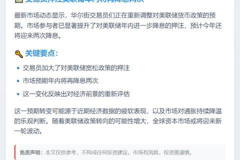 交易员押注美联储年内降息两次
