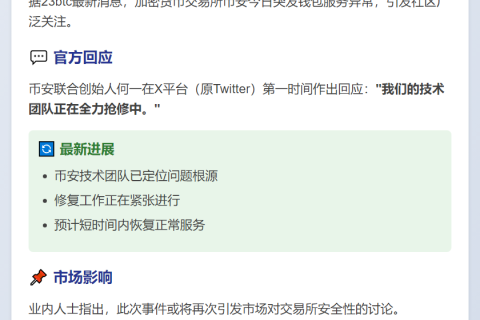 币安钱包宕机 何一称正抢修