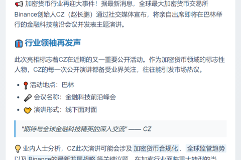CZ亲临巴林金融科技峰会演讲