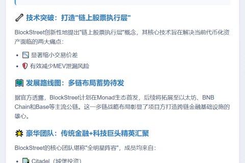 BlockStreet 获 1150 万美元融资，Hack VC 领投