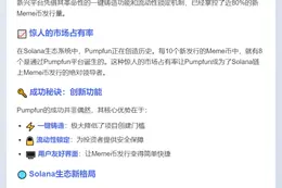 Pumpfun主导80%Solana新meme币