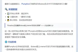 Pumpfun掌控80% Solana新meme币