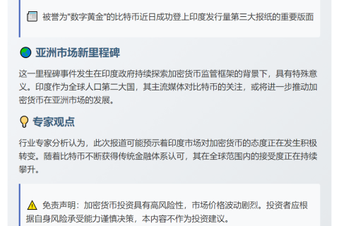 比特币登印度第三大报