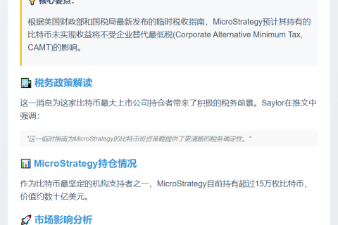 Saylor：比特币收益不受企业税影响