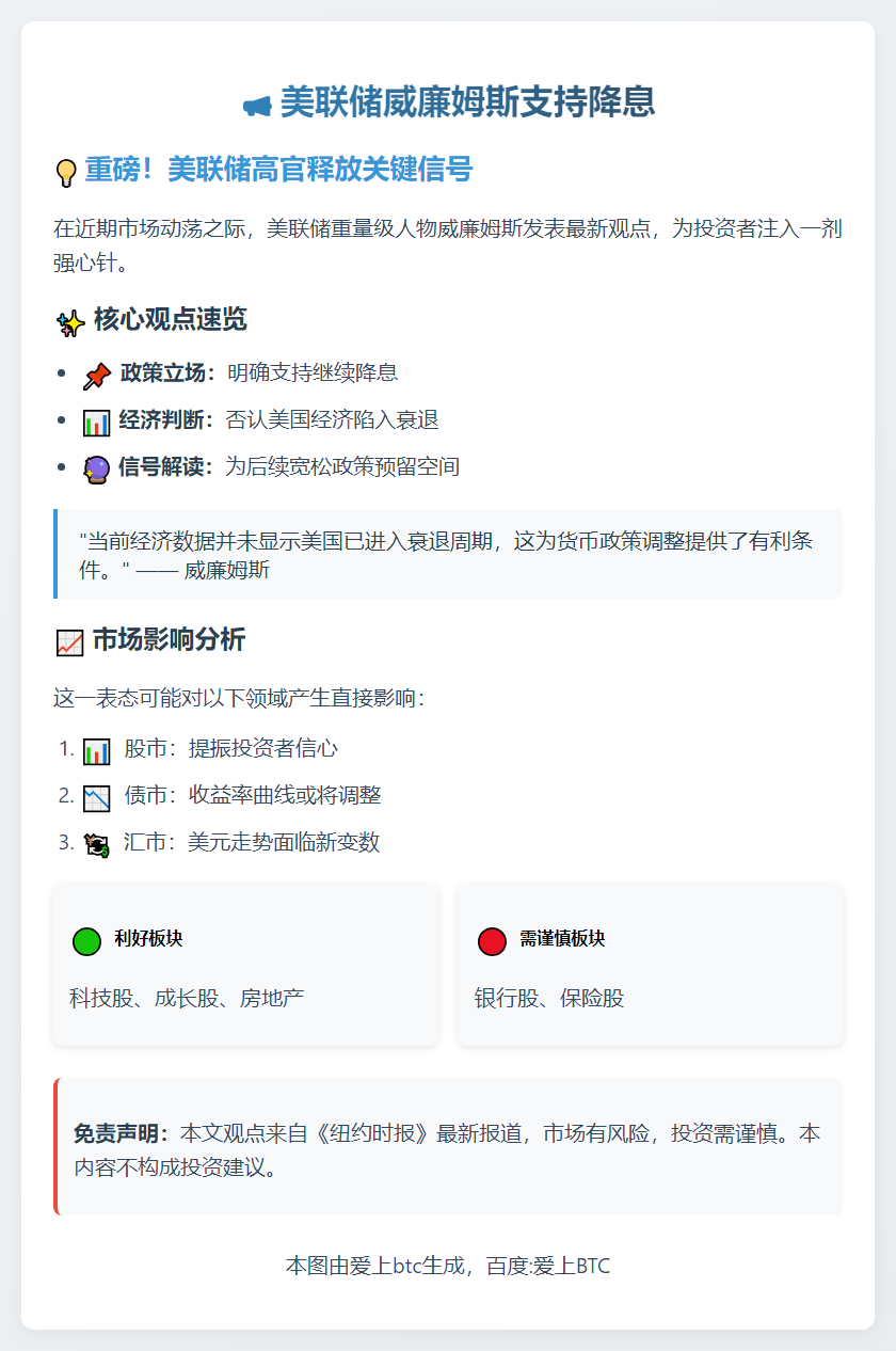 美联储威廉姆斯支持降息