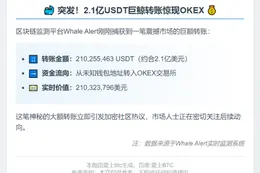 巨量USDT突转OKEX