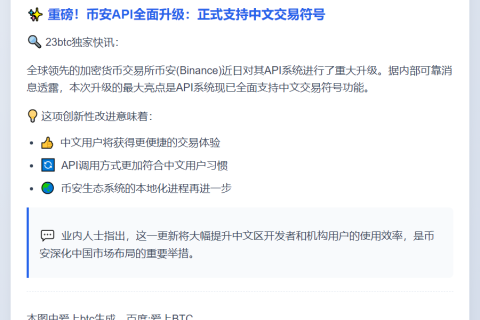 币安API新增中文交易符号