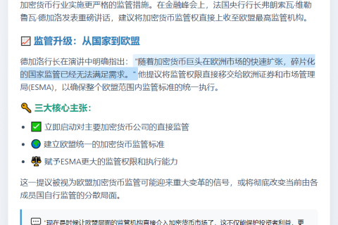 欧盟应直接监管加密公司 法央行呼吁