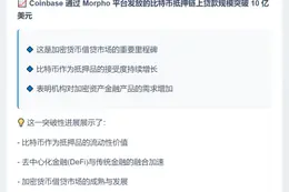 Coinbase比特币贷款破10亿美元
