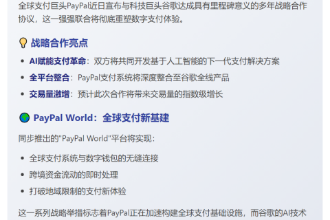 PayPal联手谷歌打造AI支付