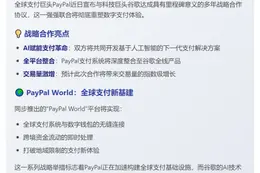 PayPal联手谷歌打造AI支付
