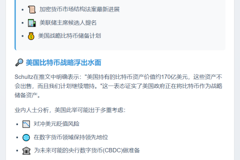 美企持续增持比特币