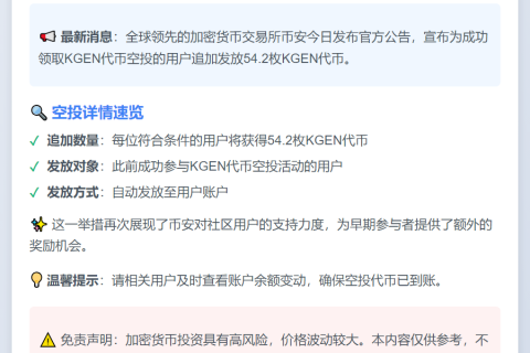 币安追加54.2枚KGEN空投