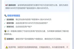 币安追加54.2枚KGEN空投