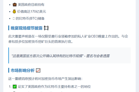 美财长：美国持170亿美元比特币