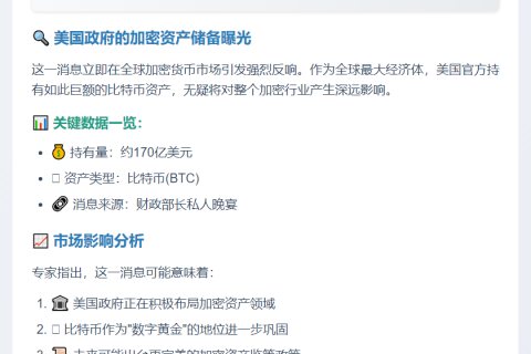 美财长：美国持170亿美元比特币