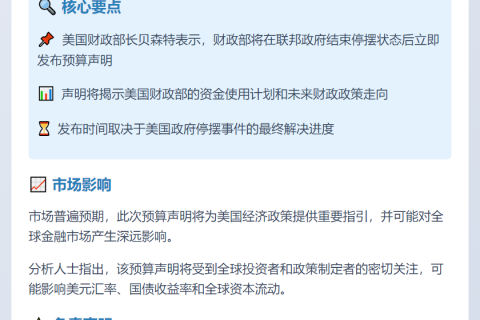 美财长称停摆后公布预算声明