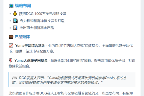 Yuma获DCG千万美元投资成立资管部门