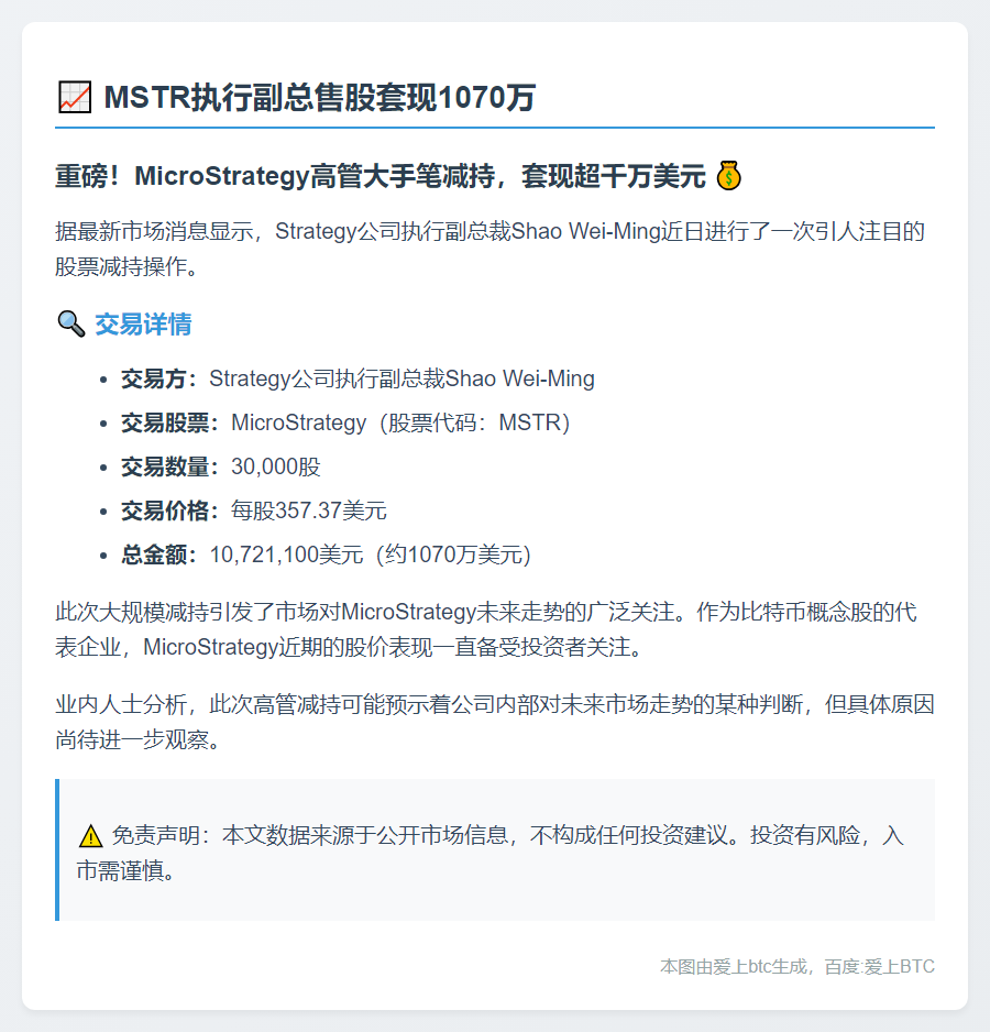 MSTR执行副总售股套现1070万