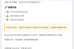 Binance合约宕机，无法下单