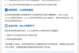 Jack Dorsey联手Lummis推动比特币免税交易