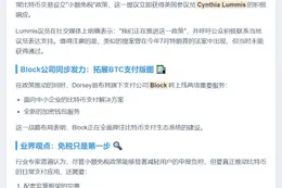 Jack Dorsey联手Lummis推动比特币免税交易