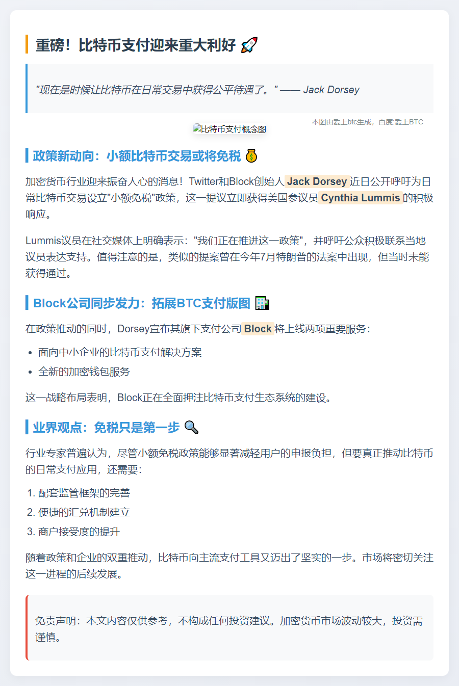 Jack Dorsey联手Lummis推动比特币免税交易