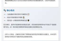 美联储巴尔警告谨慎降息