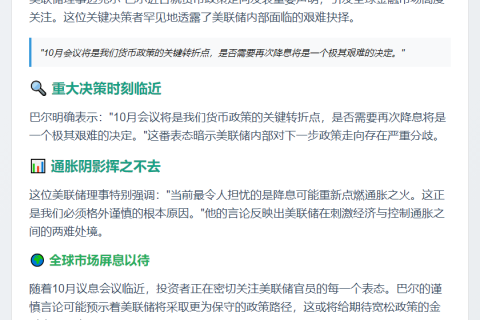 美联储10月降息抉择艰难