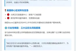 微软警告：数据中心短缺或持续至2026年