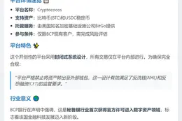 秘鲁BCP银行获批测试加密交易