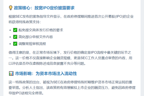 SEC为停摆期IPO公司提供缓解措施