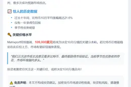 比特币若超108,000美元，10月涨势将延续