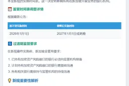 新加坡推迟加密资产新规至2027年