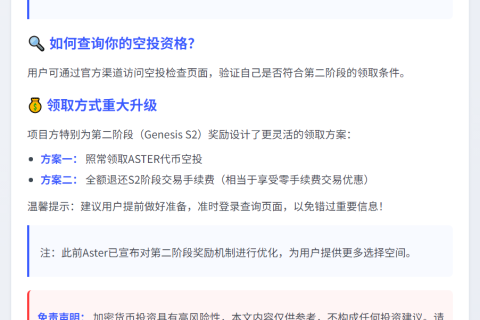 Aster空投检查页面今晚21时上线