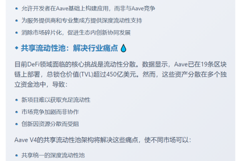 Aave V4：DeFi流动性操作系统