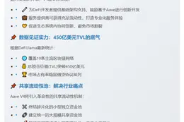 Aave V4或成DeFi流动性操作系统