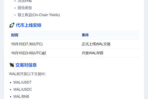 币安上线WAL空投