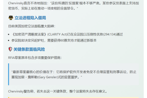 民主党提案变相禁止加密货币，市场法案前景堪忧