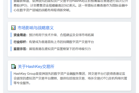 HashKey拟赴港IPO募资5亿美元