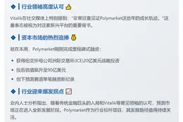 Vitalik点赞Polymarket推动预测市场发展