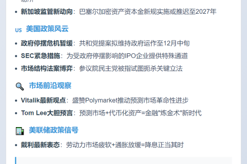 23btc午报 | 10月10日要闻速览
