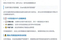 纳瓦尔推荐后Zcash涨超2倍