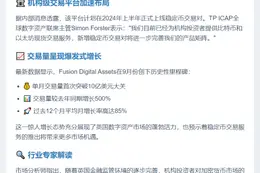 英国交易所9月稳定币交易量破10亿美元