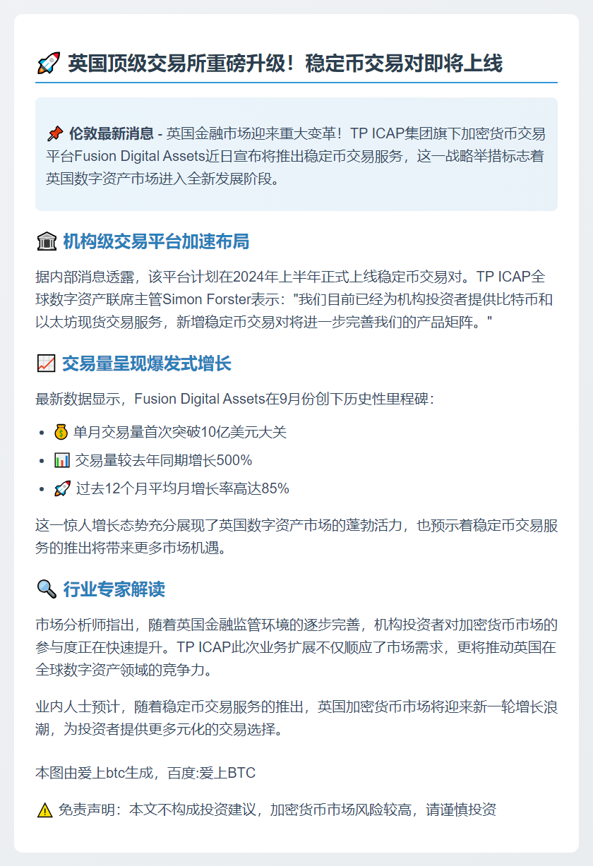 英国交易所9月稳定币交易量破10亿美元