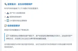 纽约新规：破产时加密资产仍归客户