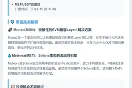 OKX上线MON、MET盘前交易