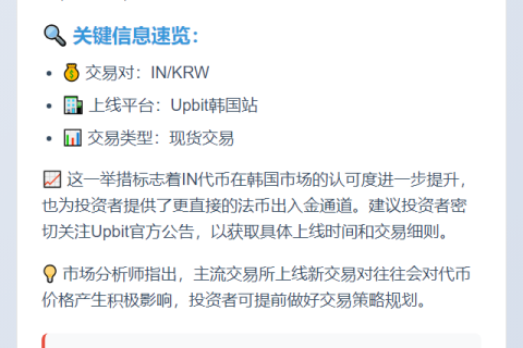 Upbit上线IN韩元交易对